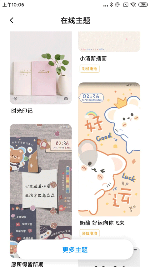 poco桌面 官方版(图4)