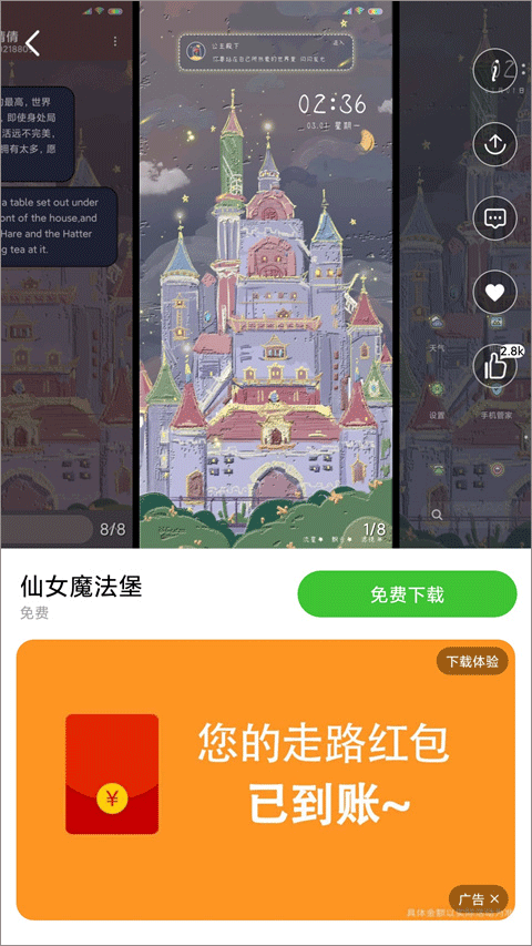 poco桌面 官方版(图5)