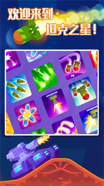 超级坦克之星3 免费版(图1)