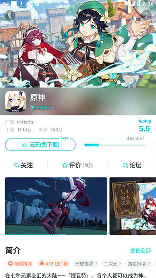 TapTap 官方下载安装最新版(图5)