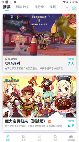 TapTap 官方下载安装最新版(图2)
