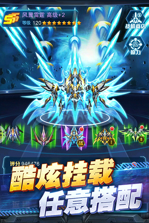 
王牌机战 最细版