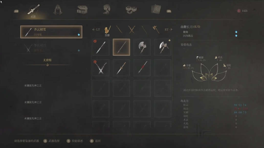 《明末：渊虚之羽》曲鞭长刀获得方法介绍