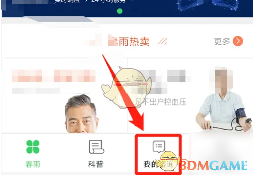 《春雨医生》查看历史咨询记录方法(图2) 《春雨医生》查看历史咨询记录方法(图2)