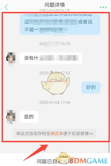 《春雨医生》查看历史咨询记录方法(图5) 《春雨医生》查看历史咨询记录方法(图5)