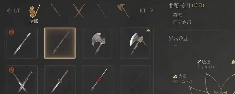 《明末：渊虚之羽》曲鞭长刀获得方法介绍