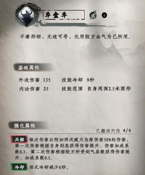 《下一站江湖2》二十八星宿剑技能介绍(图3)