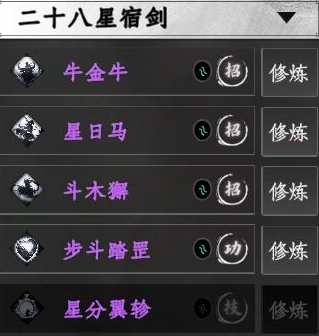 《下一站江湖2》二十八星宿剑技能介绍(图2)