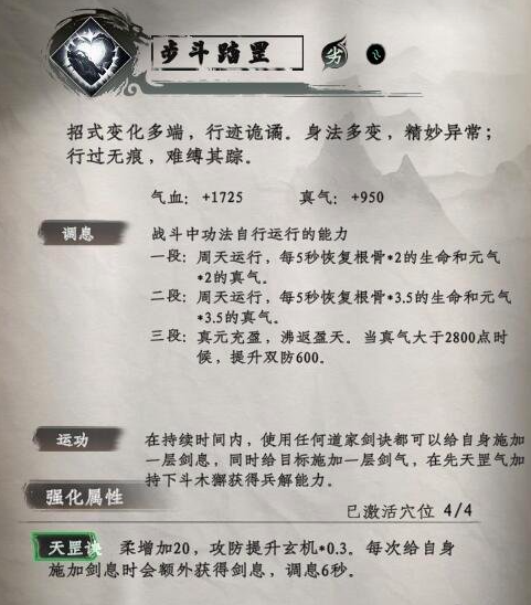 《下一站江湖2》二十八星宿剑技能介绍(图5)