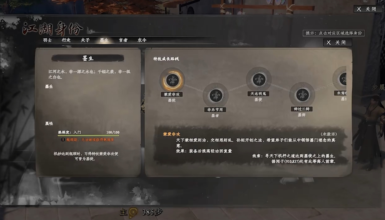 《下一站江湖2》墨门玩法攻略(图2)