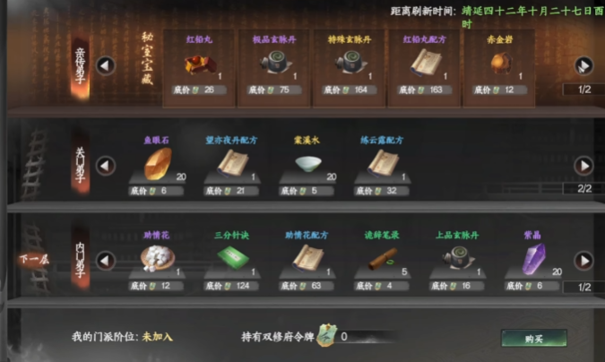 《下一站江湖2》凌云门门派介绍(图5)