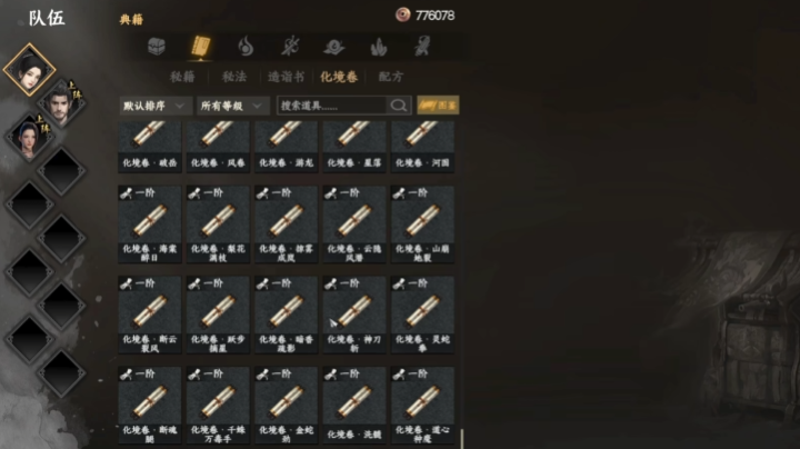 《下一站江湖2》凌云门门派介绍(图4)