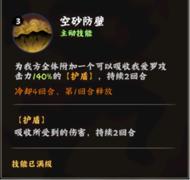 火影忍者：木叶高手我爱罗技能介绍