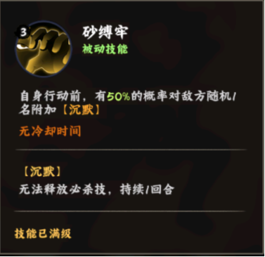 火影忍者：木叶高手我爱罗技能介绍