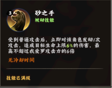 火影忍者：木叶高手我爱罗技能介绍