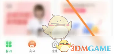 《春雨医生》关闭自动续费方法(图2)