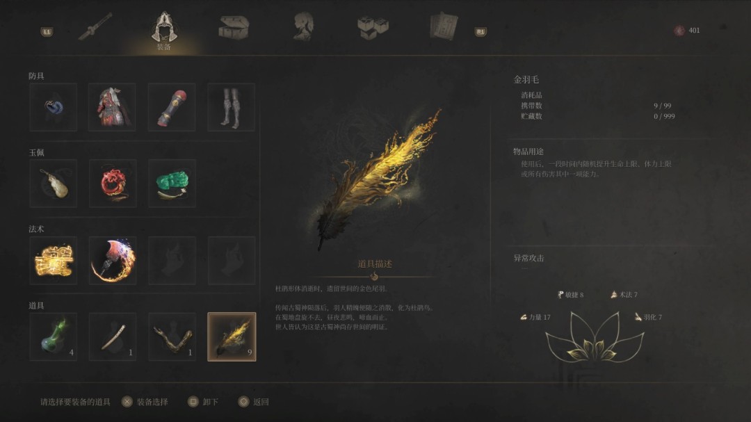 《明末：渊虚之羽》必须收集特殊生物介绍