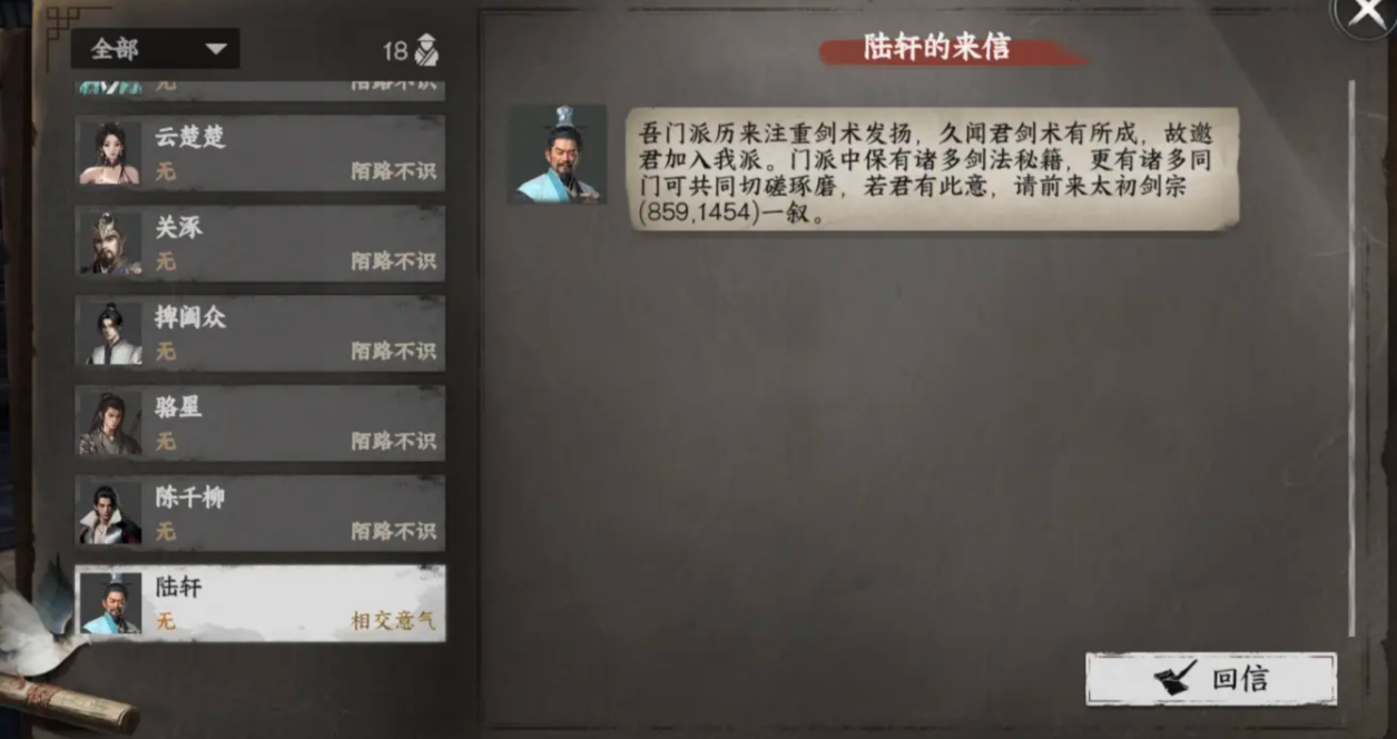 《下一站江湖2》太初剑宗加入方法(图2)