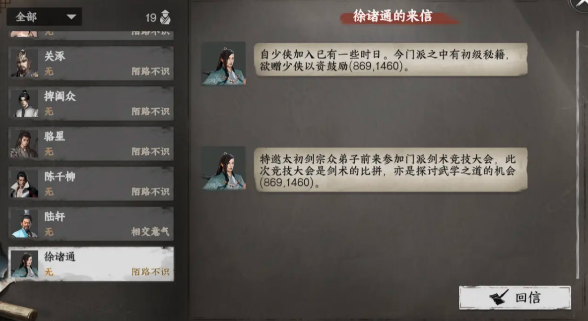 《下一站江湖2》太初剑宗加入方法(图5)