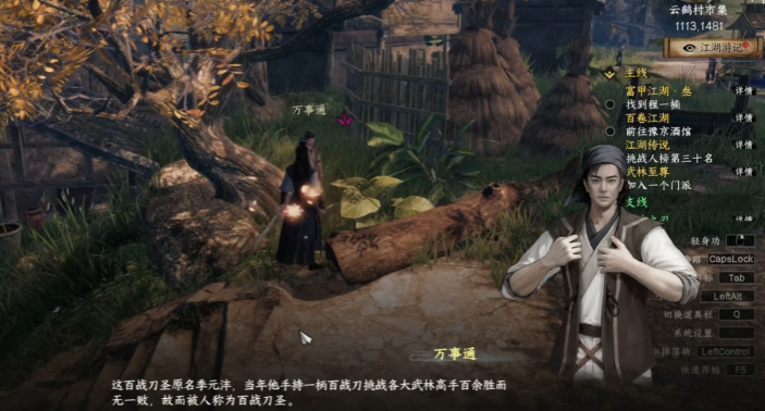 《下一站江湖2》百战刀圣三个线索介绍(图3)