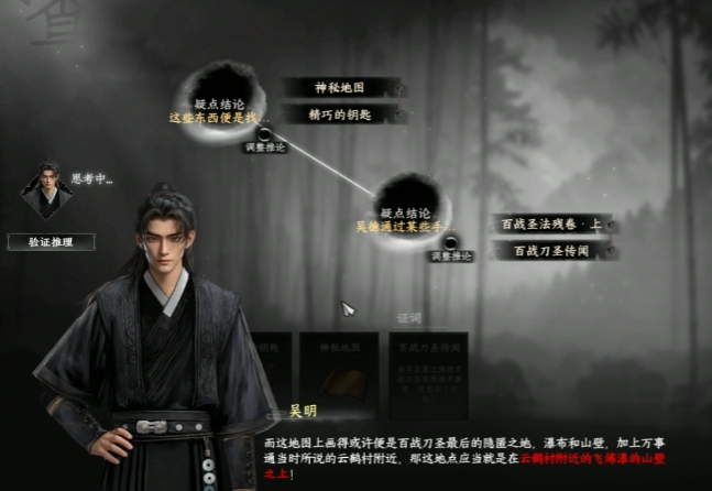 《下一站江湖2》百战刀圣三个线索介绍(图2)