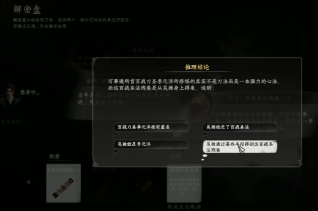 《下一站江湖2》百战刀圣三个线索介绍(图5)