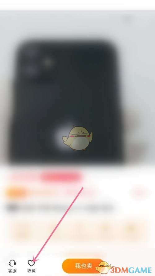 《转转》收藏商品方法