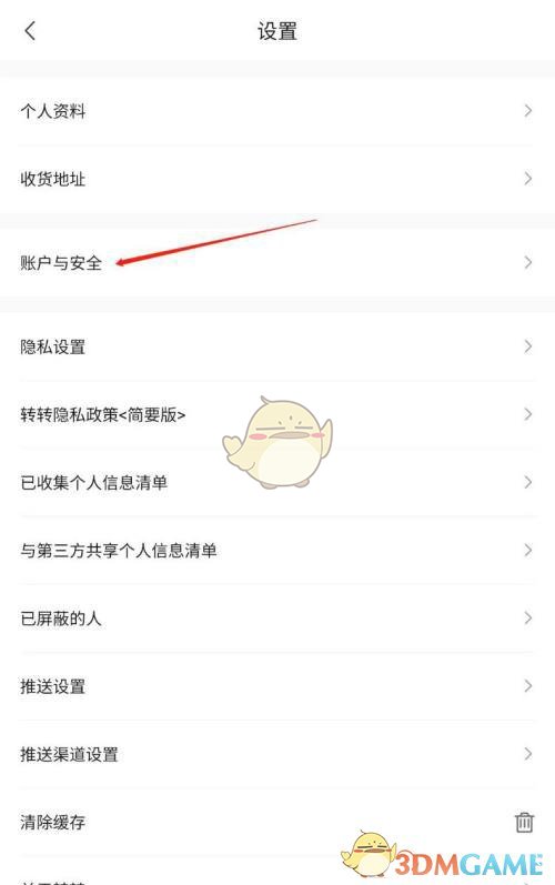 《转转》解绑微信方法
