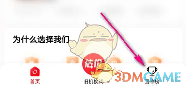 《转转》查看价格影响榜方法(图2)