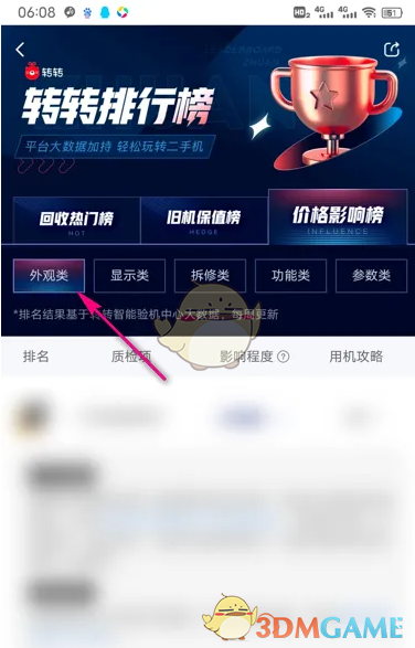 《转转》查看价格影响榜方法(图4)
