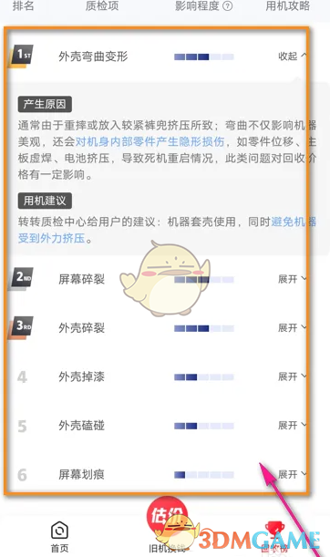 《转转》查看价格影响榜方法(图5)
