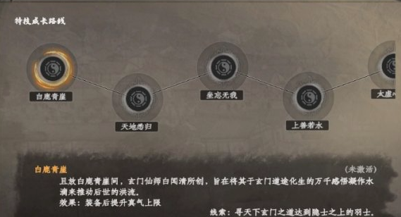 《下一站江湖2》羽士提升攻略(图3)