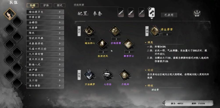 《下一站江湖2》流派推荐(图3)