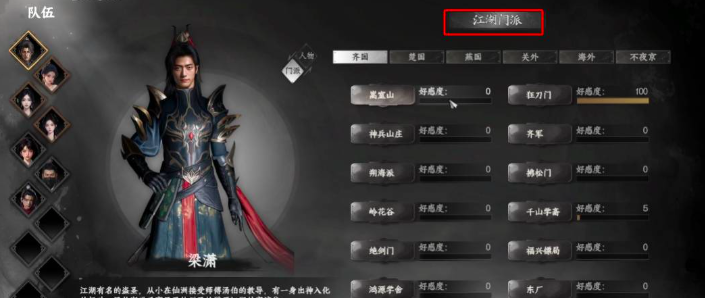 《下一站江湖2》流派推荐(图5)