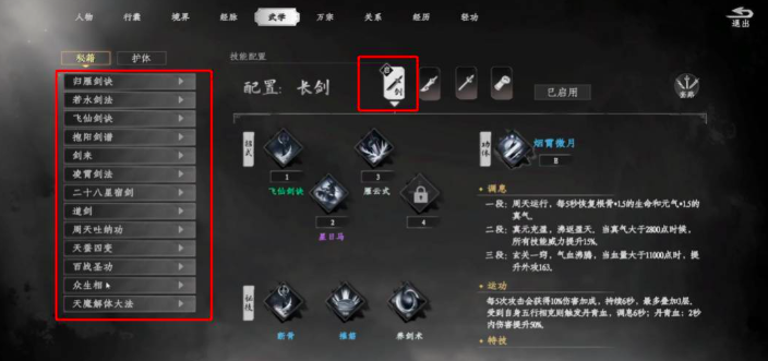 《下一站江湖2》流派推荐(图2)