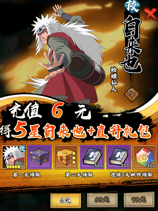 《火影忍者：木叶高手》特权礼包购买攻略