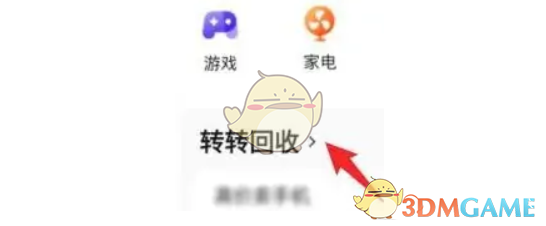 《转转》上门回收方法