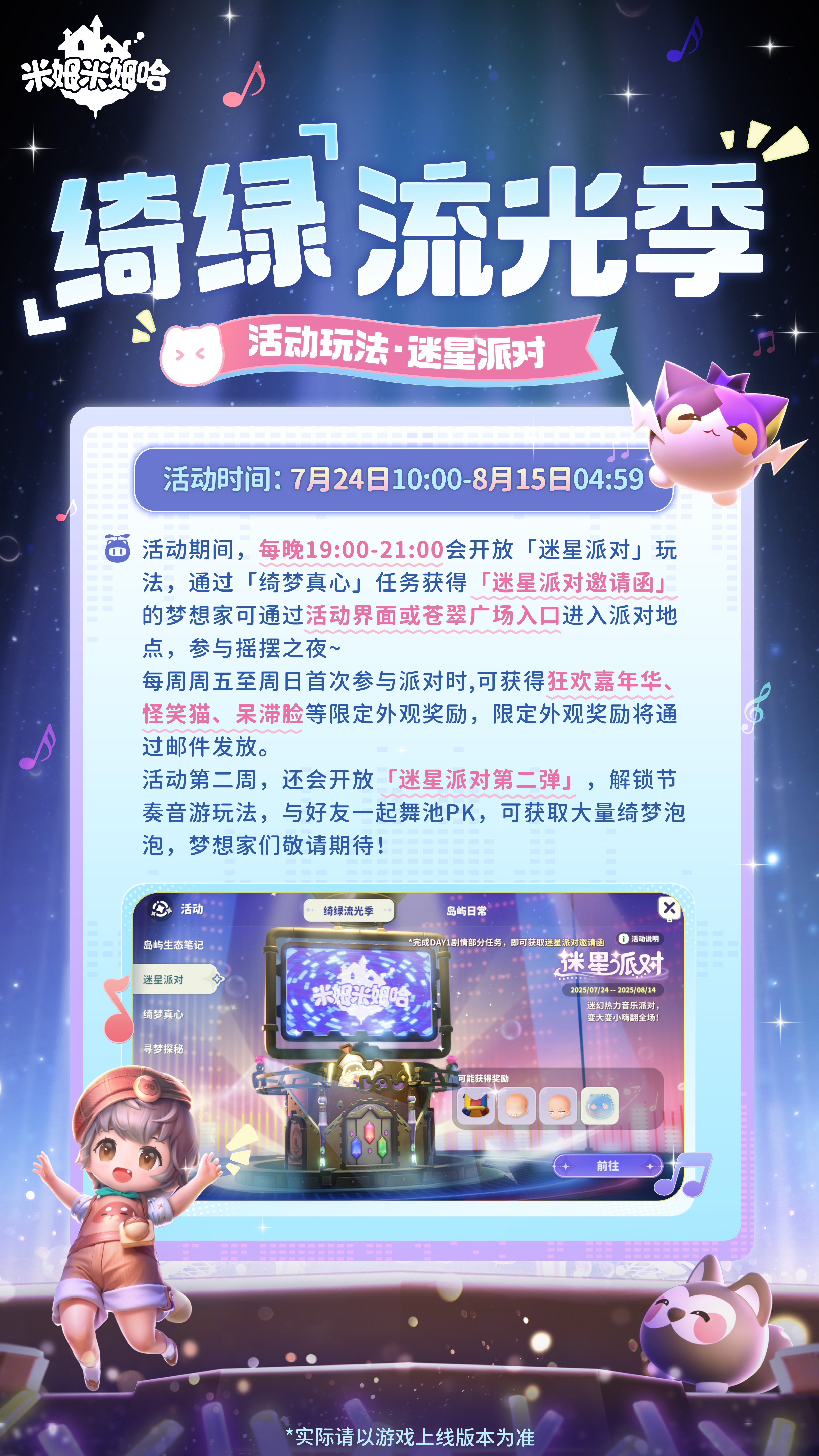 《米姆米姆哈》绮绿流光季活动内容一览