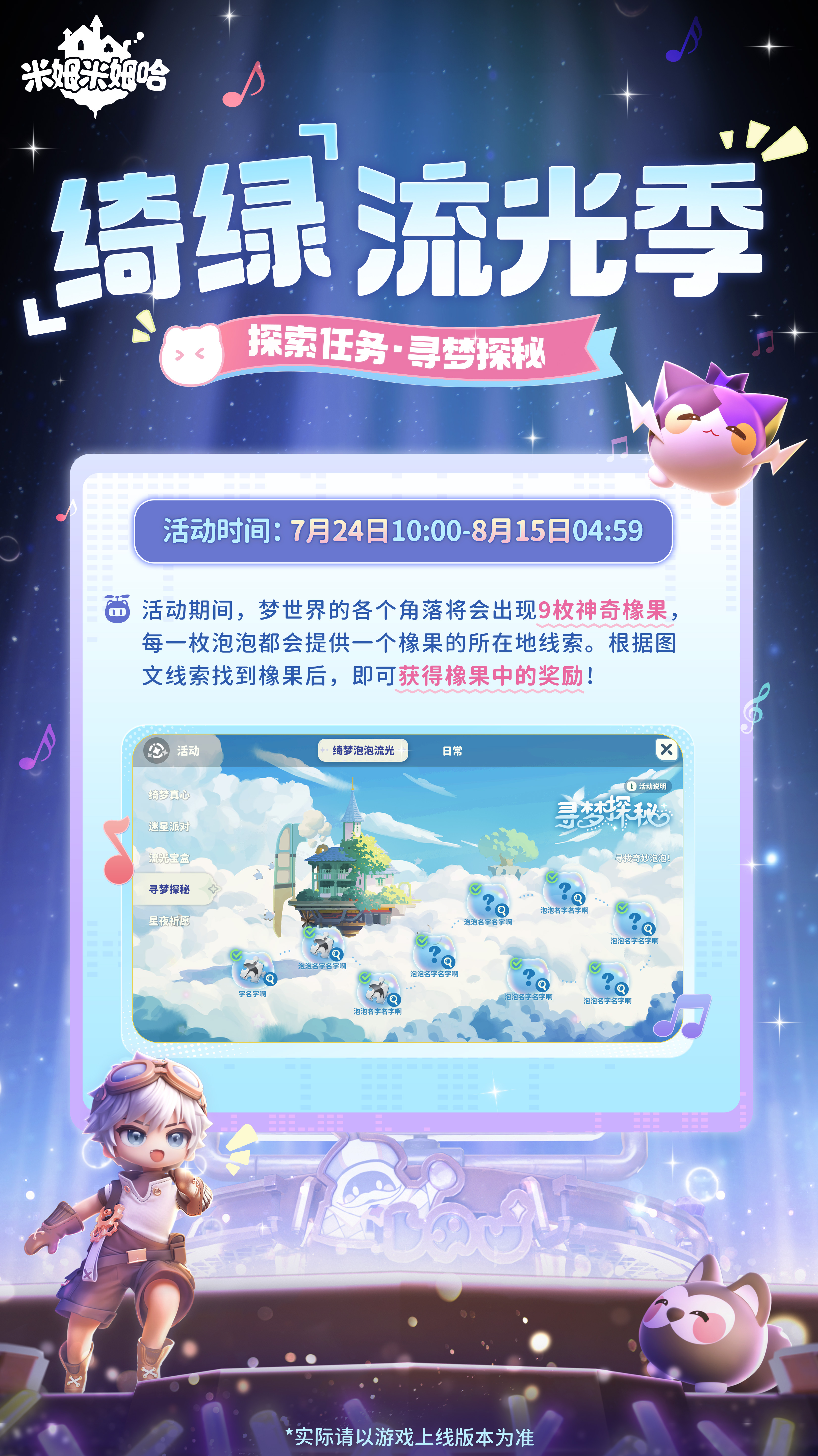 《米姆米姆哈》绮绿流光季活动内容一览