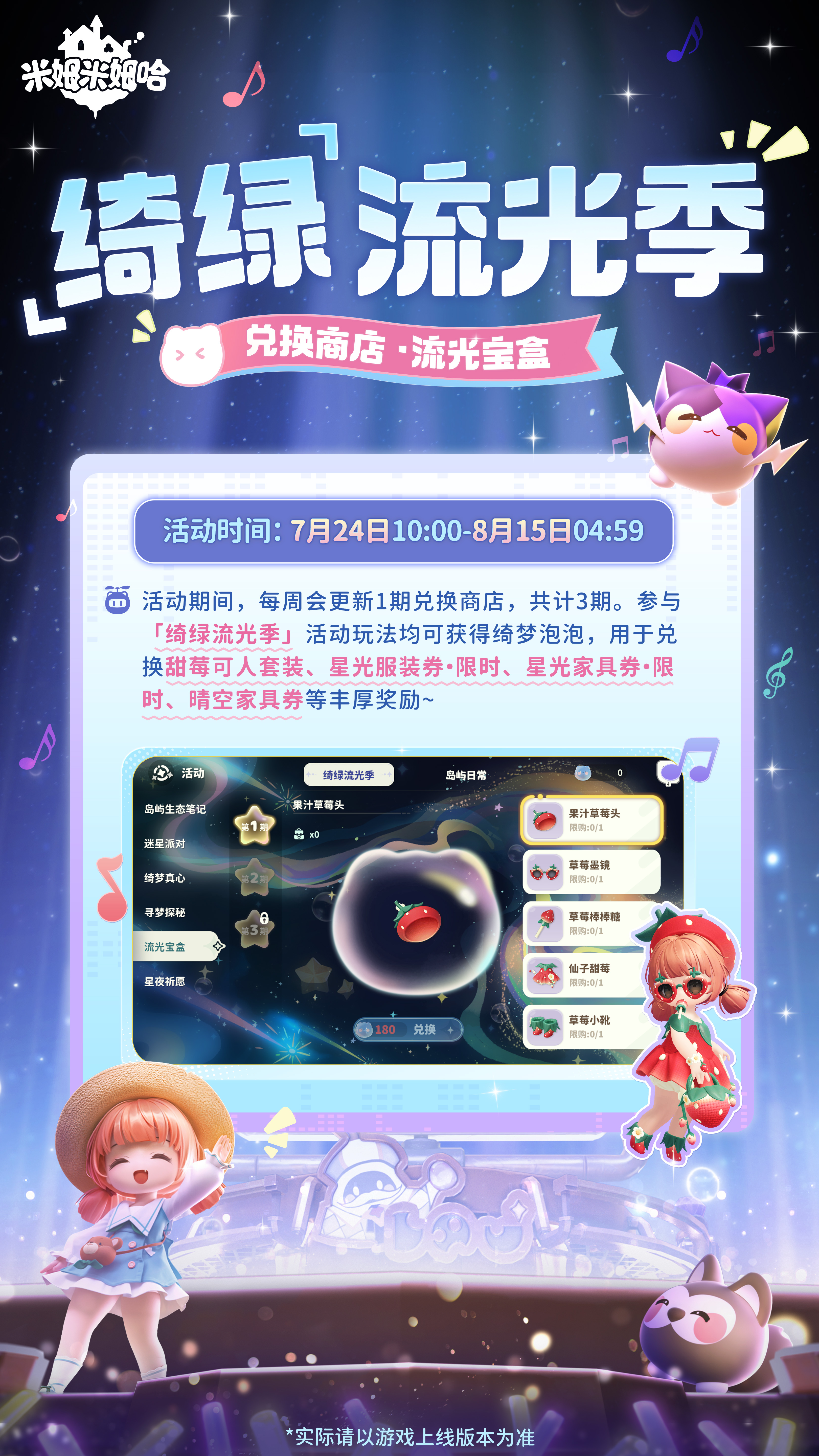 《米姆米姆哈》绮绿流光季活动内容一览