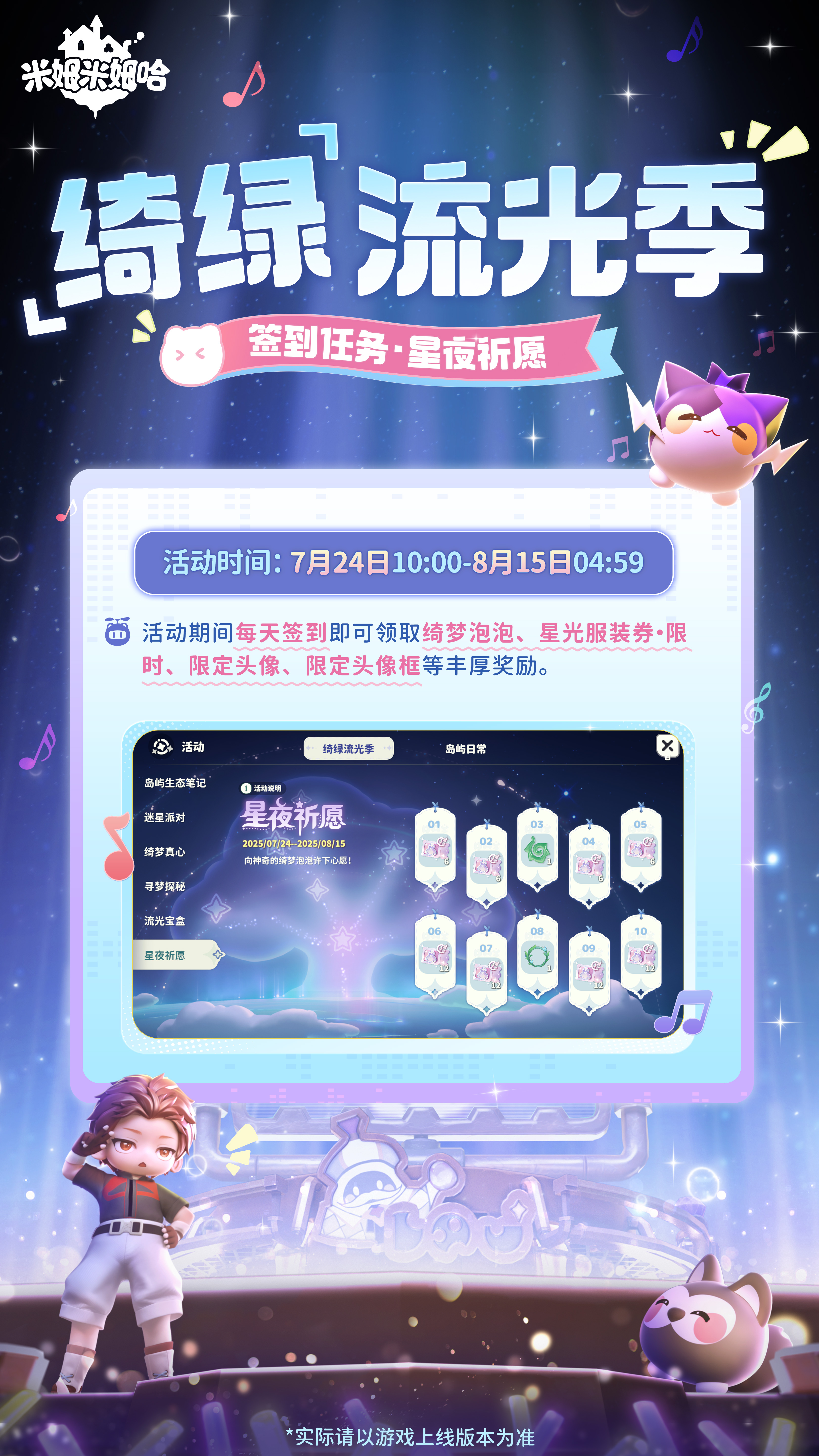 《米姆米姆哈》绮绿流光季活动内容一览