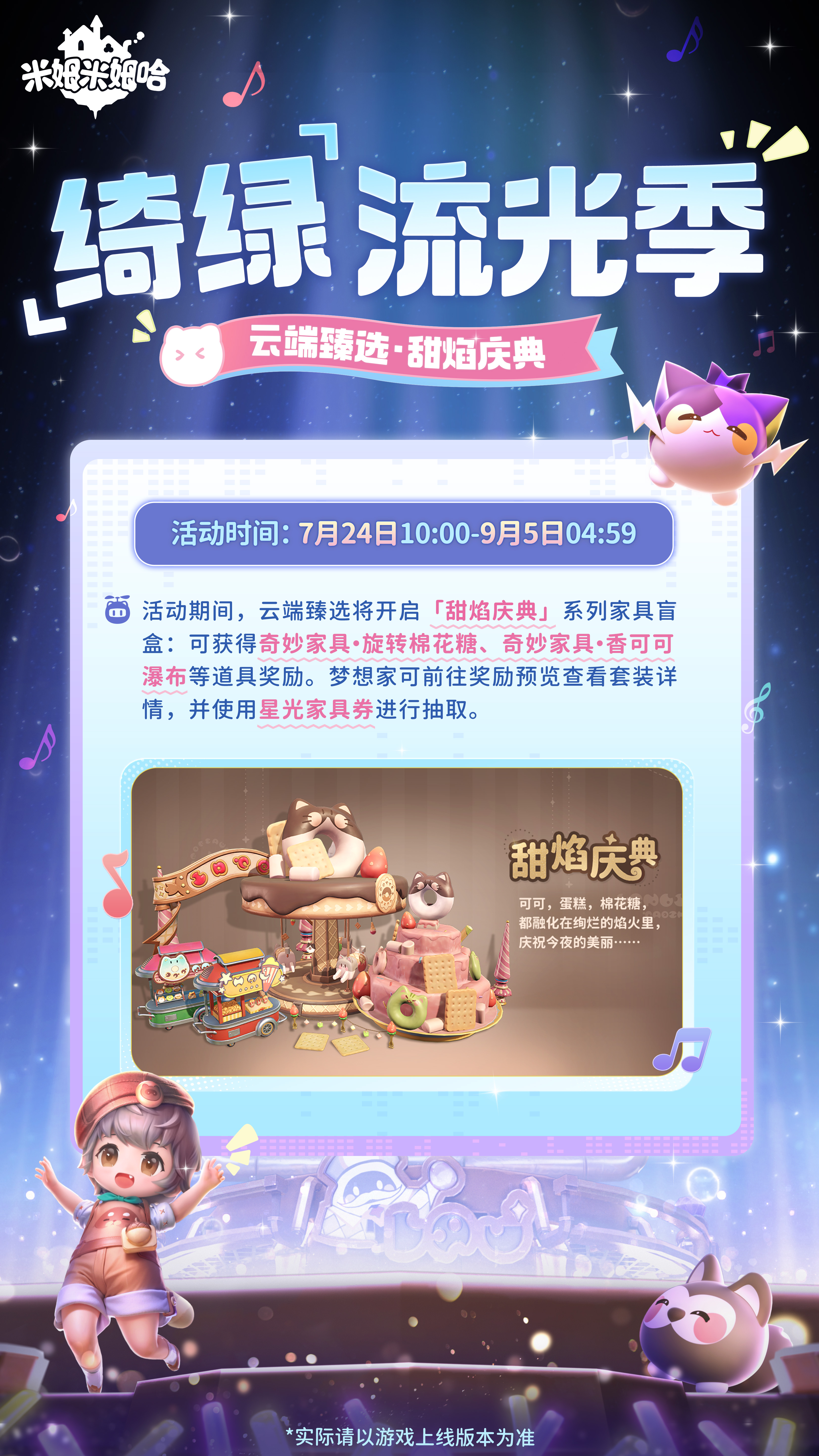 《米姆米姆哈》绮绿流光季活动内容一览