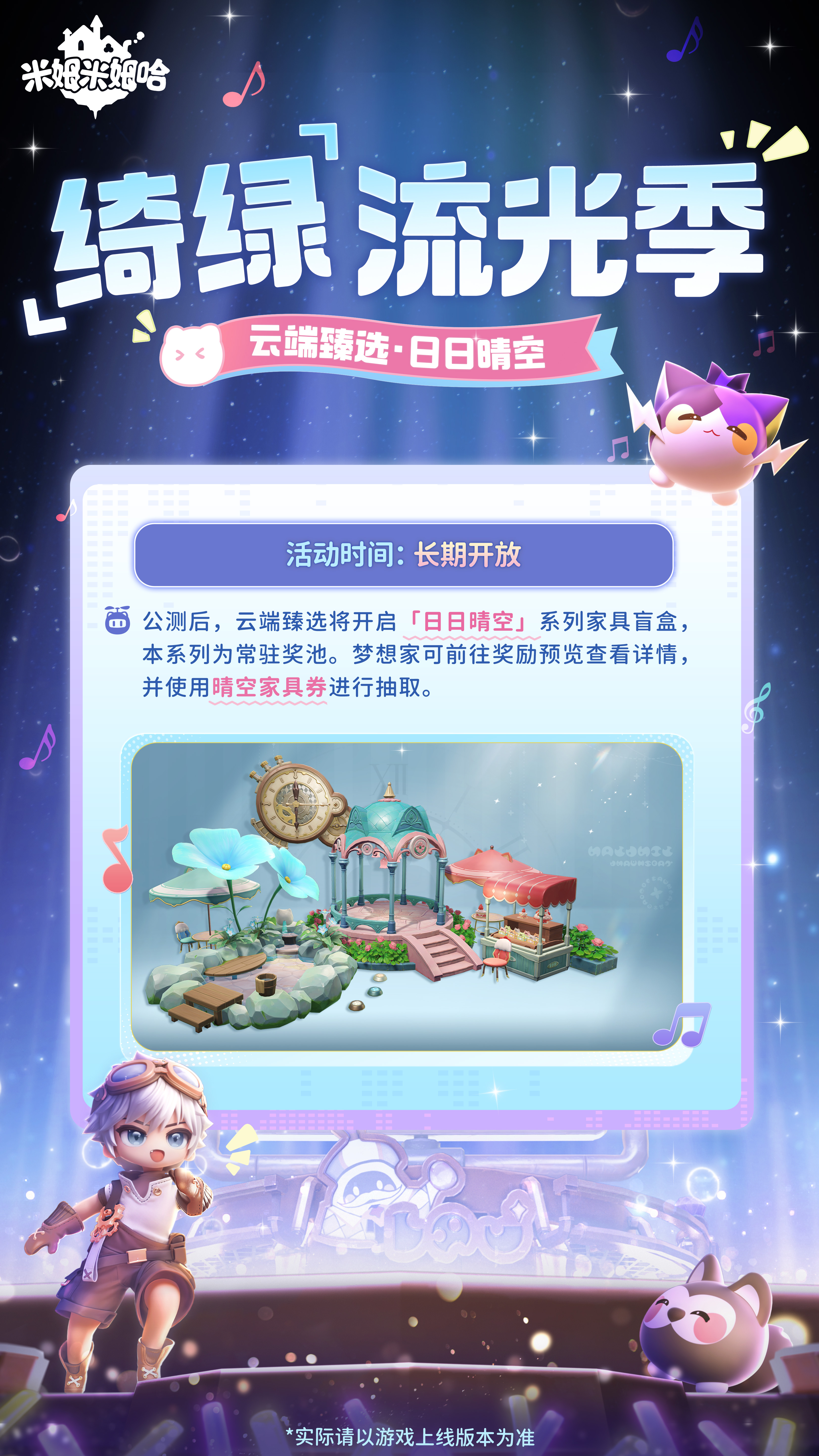 《米姆米姆哈》绮绿流光季活动内容一览