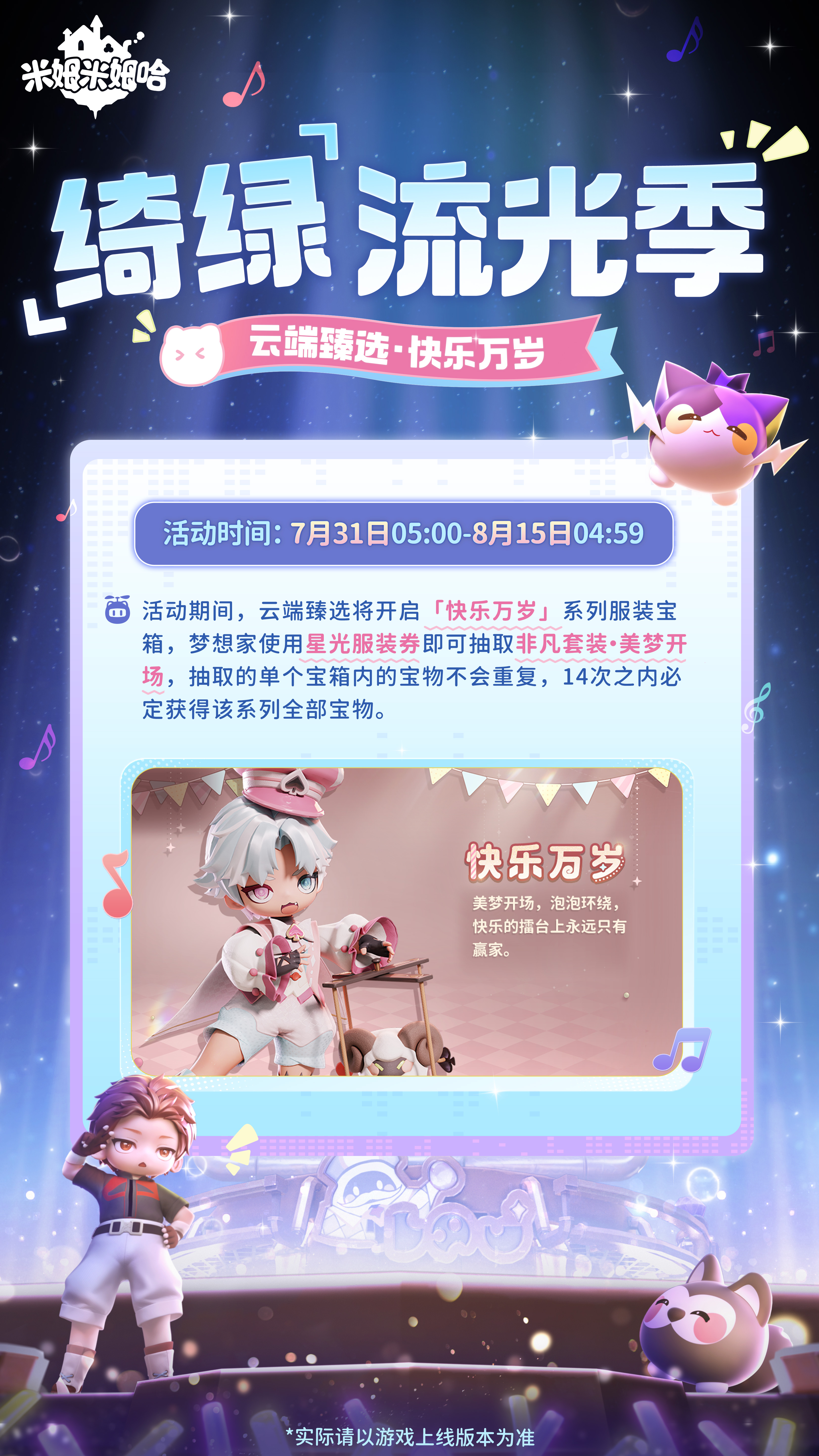 《米姆米姆哈》绮绿流光季活动内容一览