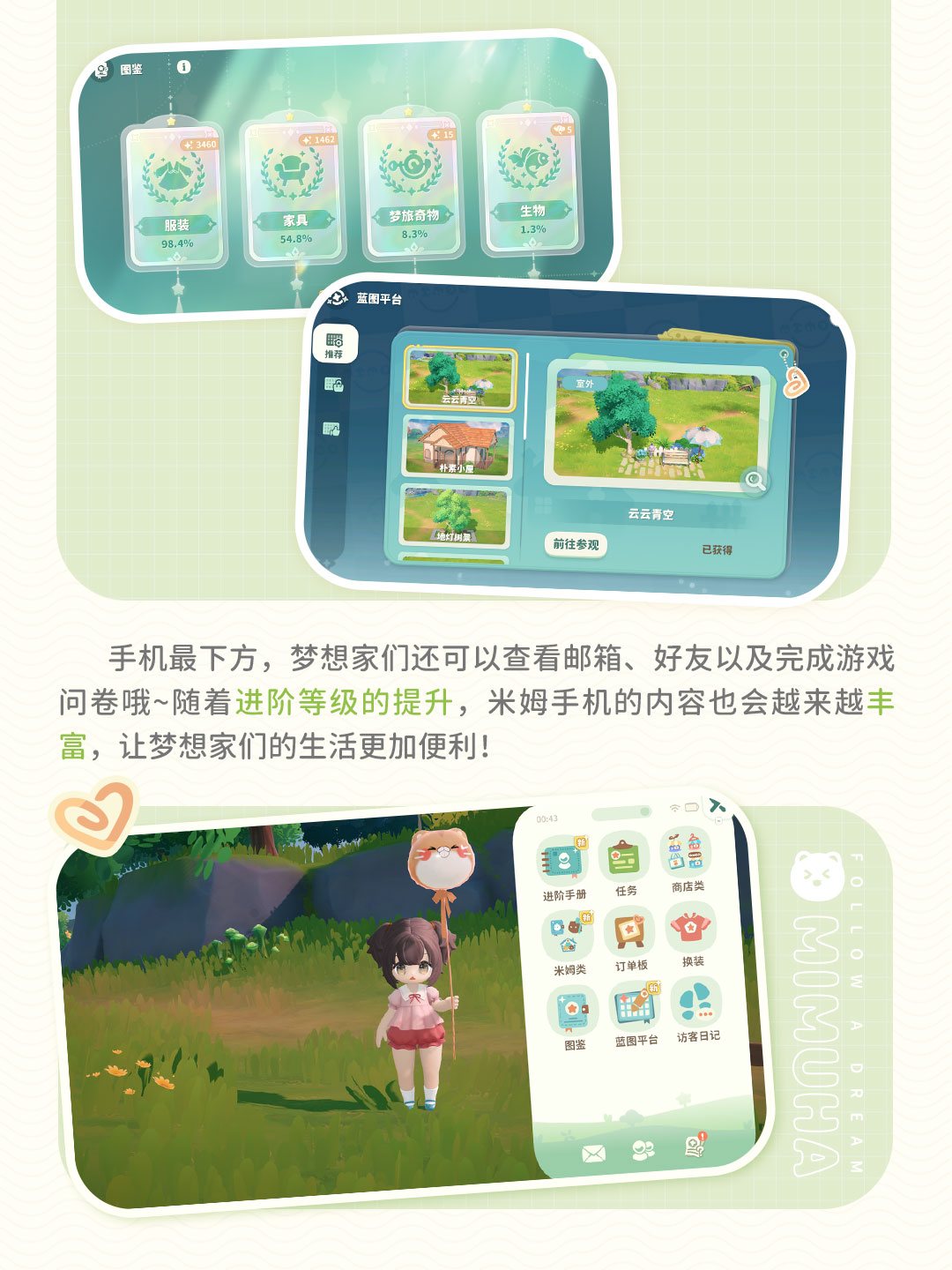 米姆米姆哈手机界面操作指南