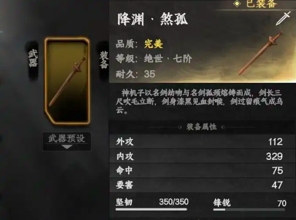 《下一站江湖2》最强剑法搭配攻略(图2)