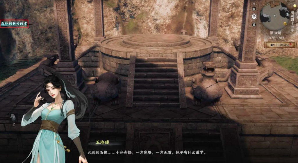 《下一站江湖2》澄心石像通关攻略(图2)