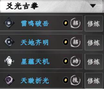 《下一站江湖2》拳法搭配攻略(图2)