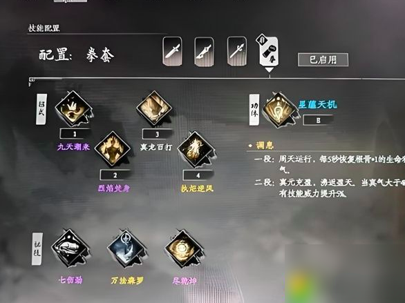 《下一站江湖2》拳法搭配攻略(图4)