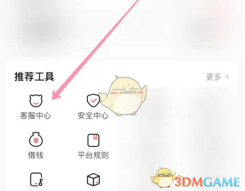 《转转》申诉账号方法(图3)
